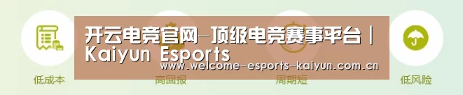 开云电竞官网-顶级电竞赛事平台｜Kaiyun Esports