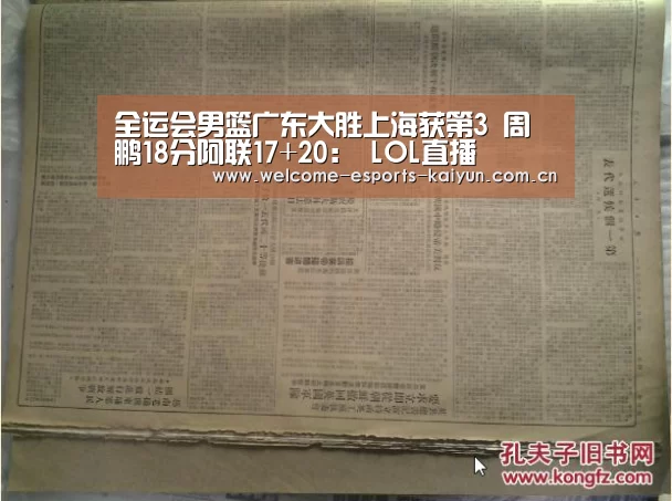 全运会男篮广东大胜上海获第3 周鹏18分阿联17+20: LOL直播(图3) LOL直播