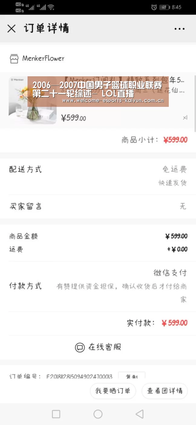 2006—2007中国男子篮球职业联赛第二十一轮综述- LOL直播(图1) 开云电竞