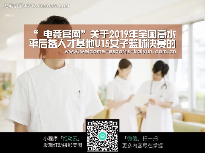 “ 电竞官网”关于2019年全国高水平后备人才基地U15女子篮球决赛的补充函(图2) LOL直播