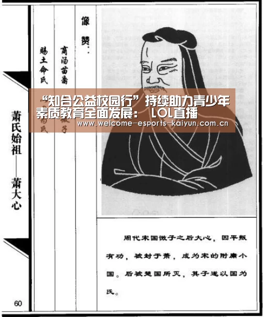 “知合公益校园行”持续助力青少年素质教育全面发展: LOL直播(图2) 电竞官网
