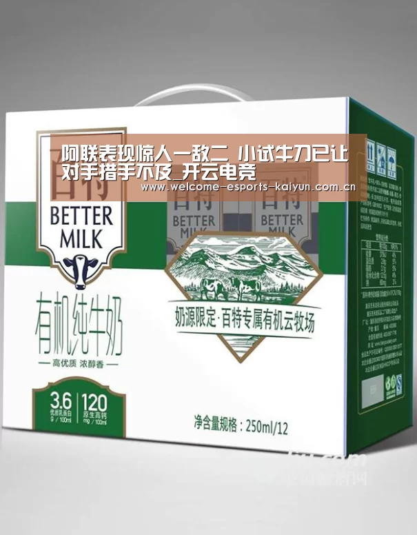 阿联表现惊人一敌二 小试牛刀已让对手措手不及_开云电竞(图1) LOL直播