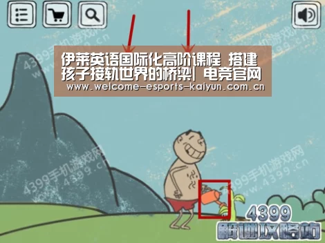 伊莱英语国际化高阶课程 搭建孩子接轨世界的桥梁| 电竞官网(图2) LOL直播