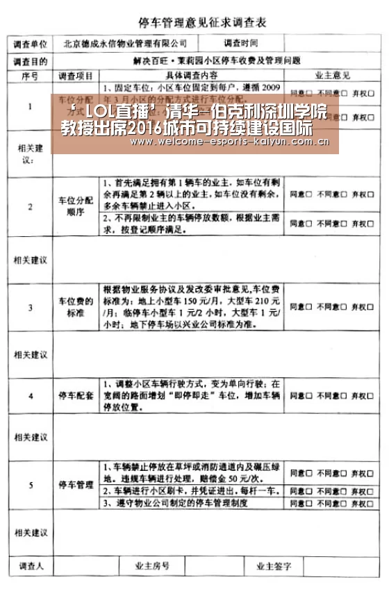 ‘ LOL直播’清华-伯克利深圳学院教授出席2016城市可持续建设国际会议(图2) 电竞官网