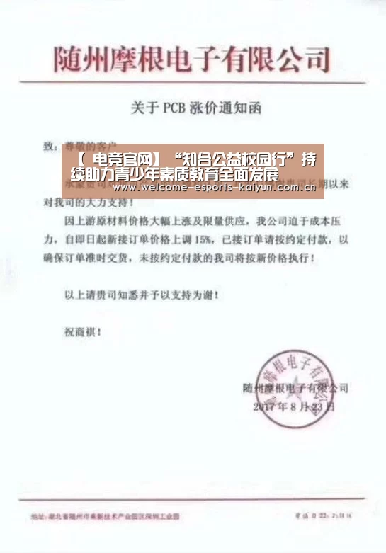 【 电竞官网】“知合公益校园行”持续助力青少年素质教育全面发展(图1) 开云电竞
