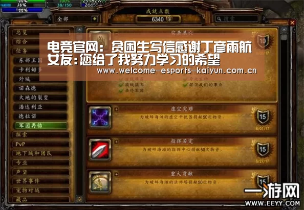 电竞官网:贫困生写信感谢丁彦雨航女友:您给了我努力学习的希望(图2) LOL直播
