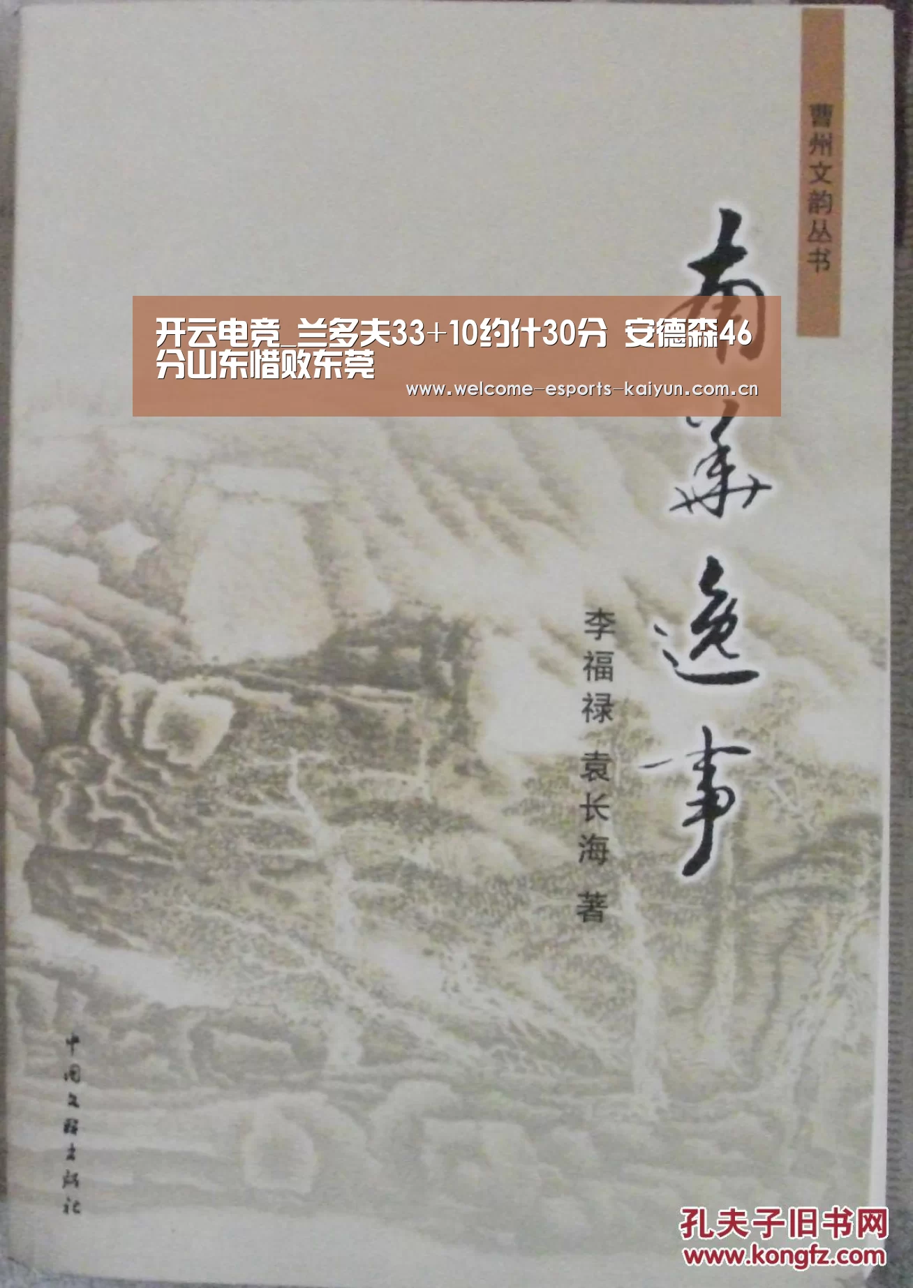 开云电竞_兰多夫33+10约什30分 安德森46分山东惜败东莞(图2) 电竞官网