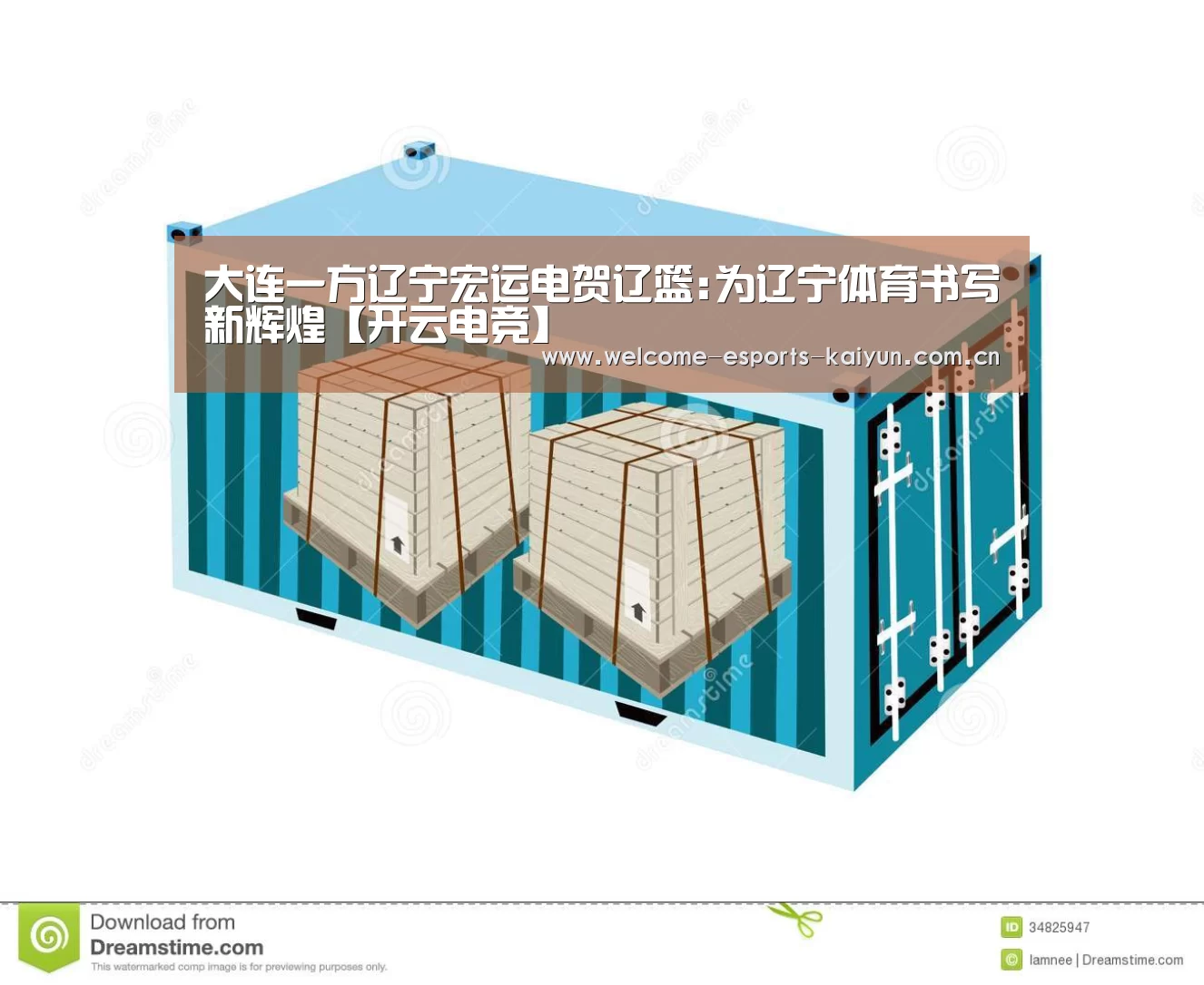 大连一方辽宁宏运电贺辽篮:为辽宁体育书写新辉煌【开云电竞】(图2) 开云电竞